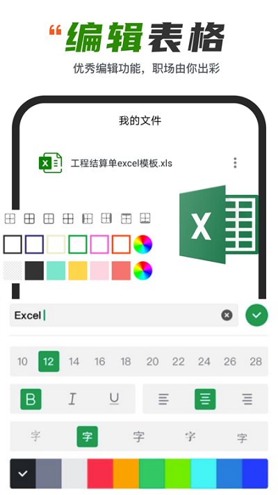 电子表格excel正版下载安装