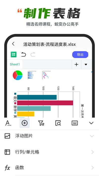 电子表格excel正版下载安装