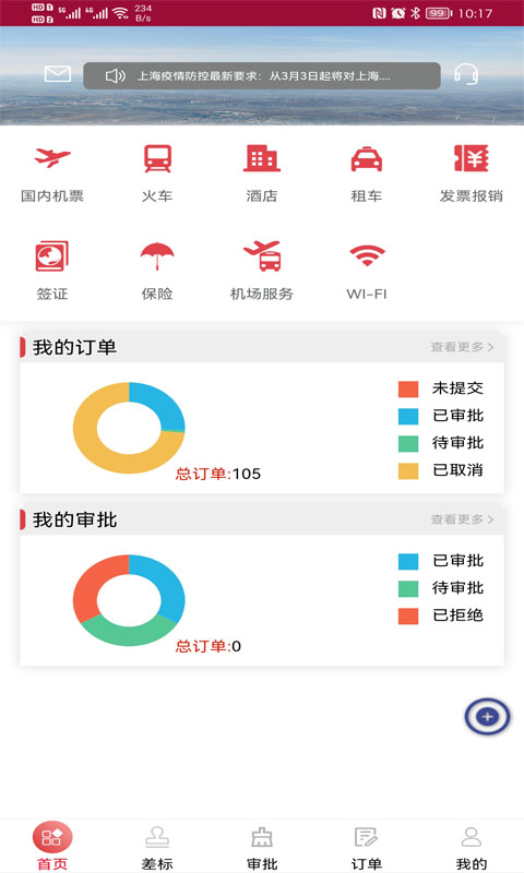 中航服差旅正版下载安装