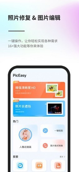 PicEasy正版下载安装