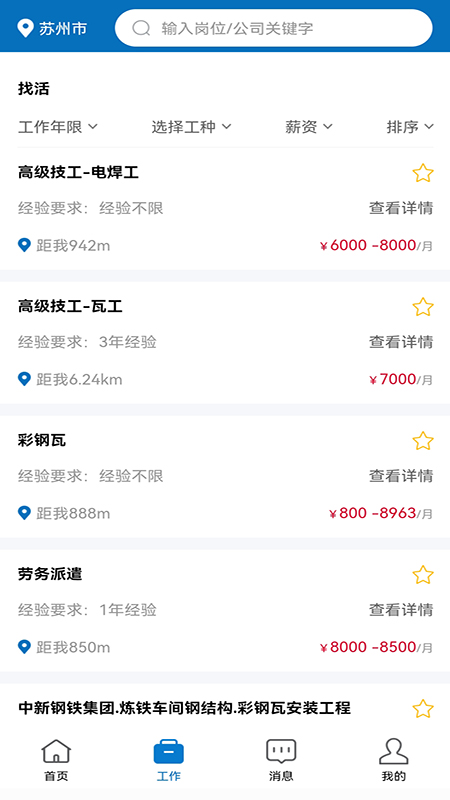 长赋技工正版下载安装