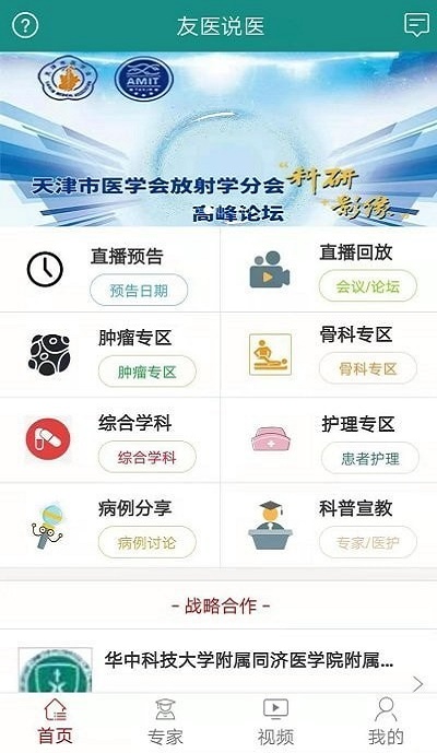 友医说医正版下载安装