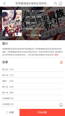 vomic漫画2022正版下载安装