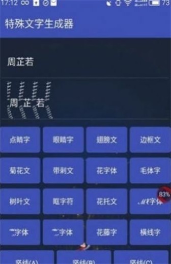 吃鸡一字id生成器正版下载安装