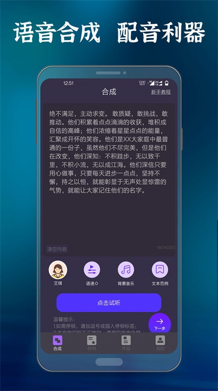 良君语音合成大师正版下载安装