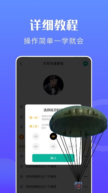 PP变声助手正版下载安装