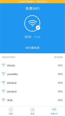 wifi链接小助手正版下载安装