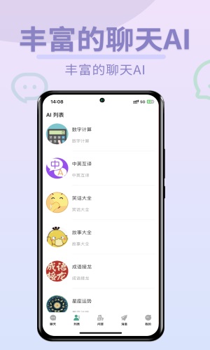 Chat图灵智能Ai软件正版下载安装