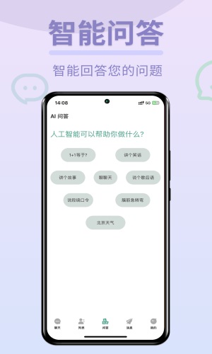 Chat图灵智能Ai软件正版下载安装