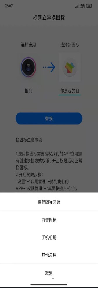 标新立异换图标正版下载安装