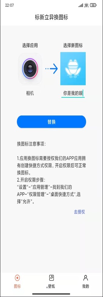 标新立异换图标正版下载安装