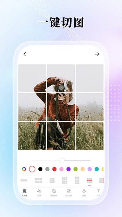 九宫格分图切图大师正版下载安装