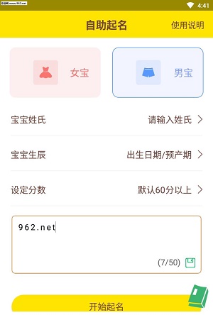 宝宝取名字起名正版下载安装