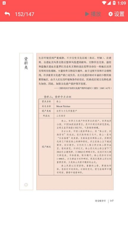 八年级语文上册正版下载安装