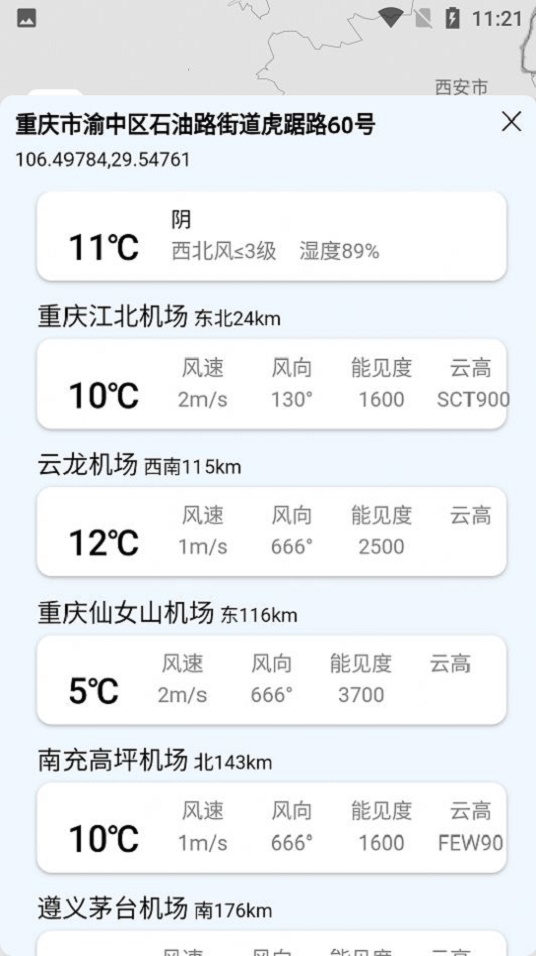 云象天气正版下载安装