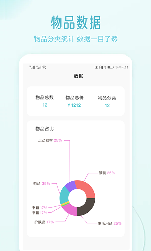 收纳屋物品管理正版下载安装