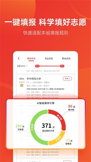 优志愿2022正版下载安装