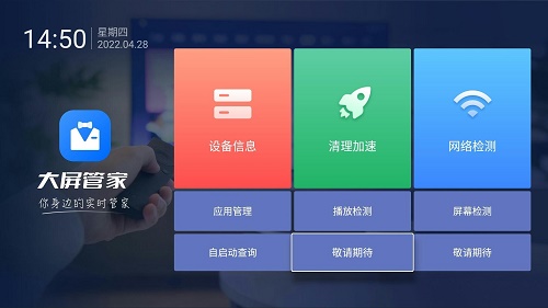 大屏管家正版下载安装