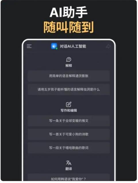对话AI人工智能正版下载安装