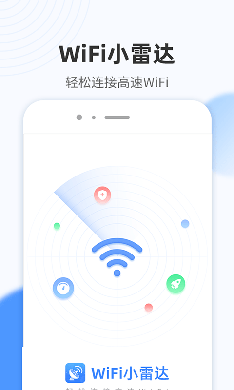 wifi小雷达正版下载安装