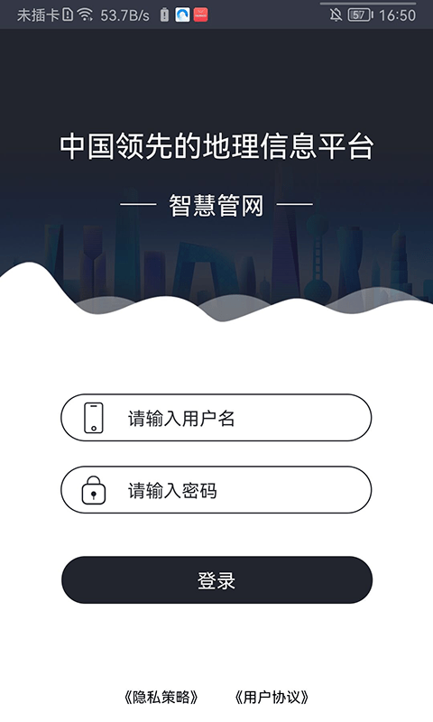 智慧管网正版下载安装