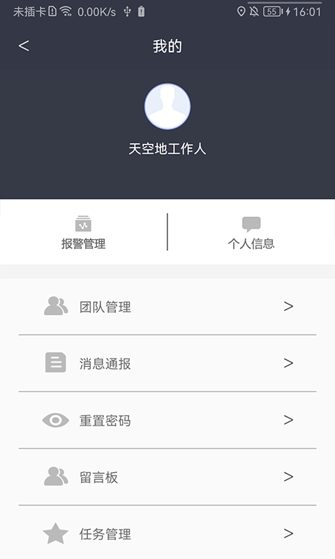 智慧管网正版下载安装