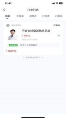 陪依网医生端正版下载安装