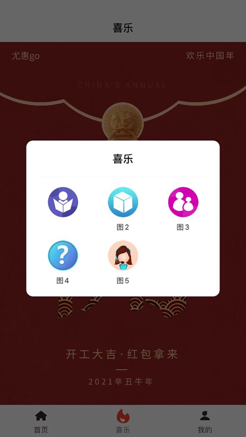 尤惠go正版下载安装