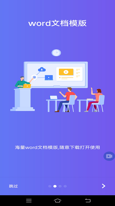 word文档编辑office正版下载安装