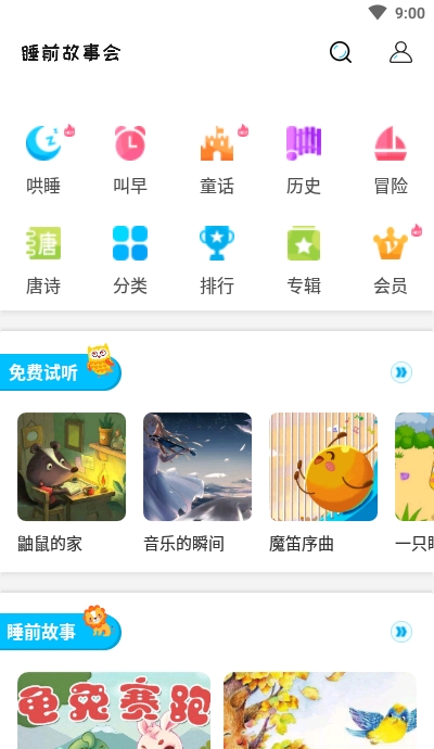 睡前故事会正版下载安装