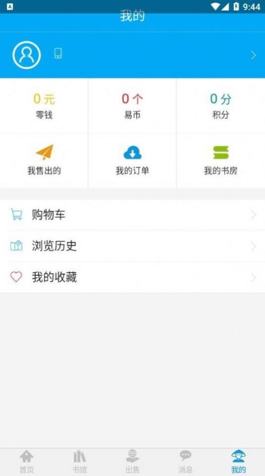 易好书正版下载安装