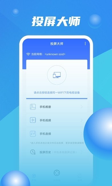 投屏精灵正版下载安装