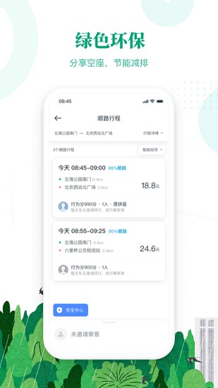 滴滴顺风车司机版app正版下载安装