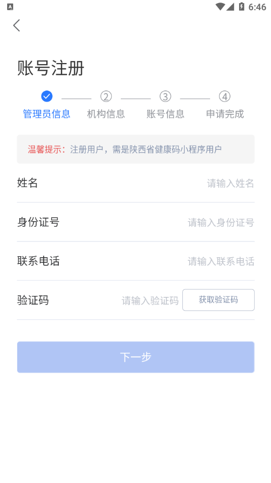 陕西健康码管理app正版下载安装