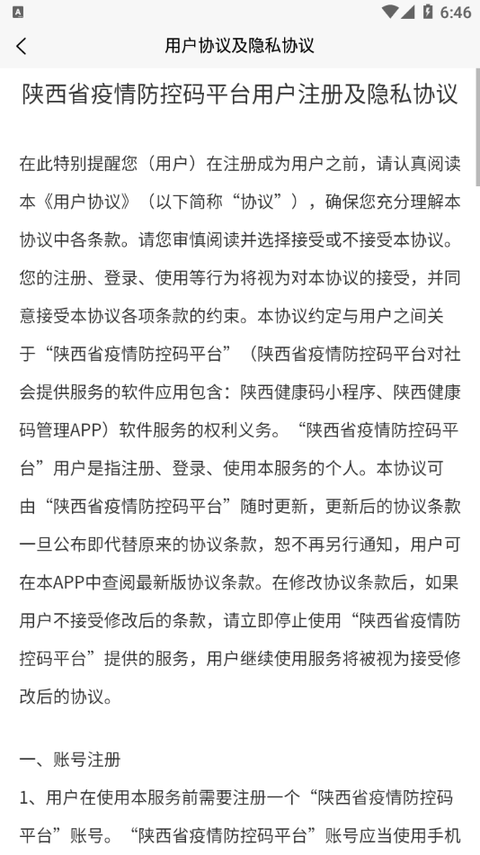 陕西健康码管理app正版下载安装