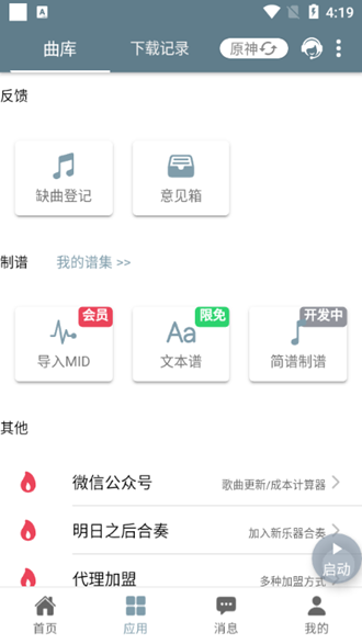 shida钢琴脚本app正版下载安装