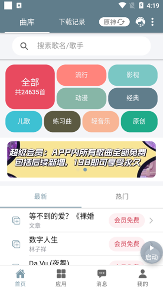 shida钢琴脚本app正版下载安装