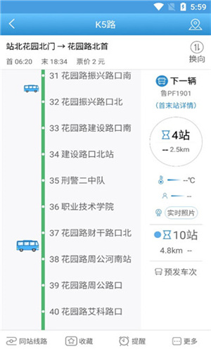 水城通e行app掌上公交正版下载安装