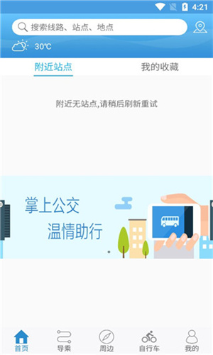 水城通e行app掌上公交正版下载安装