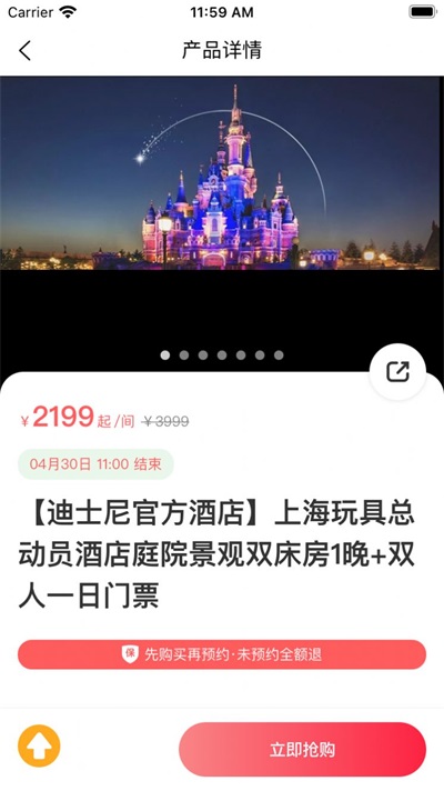 发现旅行正版下载安装