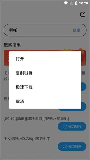 磁力天堂app正版下载安装