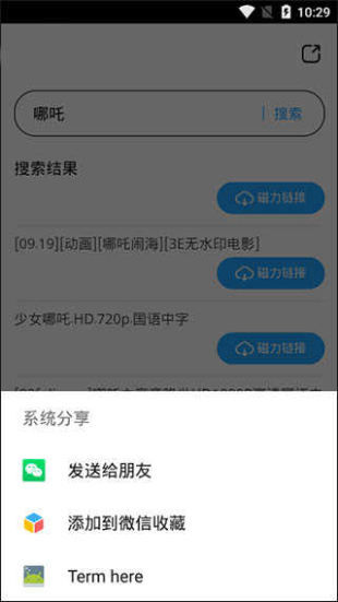 磁力天堂app正版下载安装