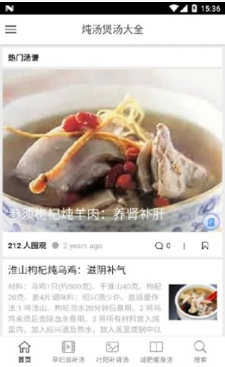 炖汤煲汤大全正版下载安装