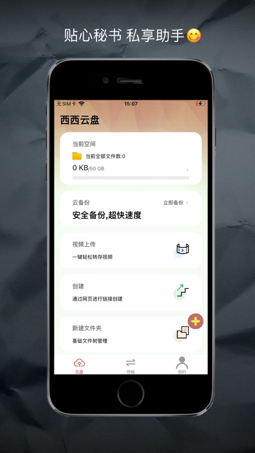 西西云盘正版下载安装