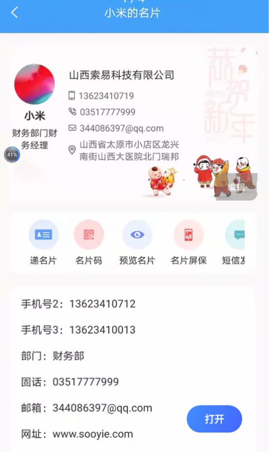 通讯鹿正版下载安装