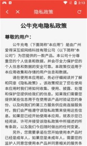 公牛充电桩app正版下载安装