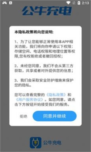 公牛充电桩app正版下载安装