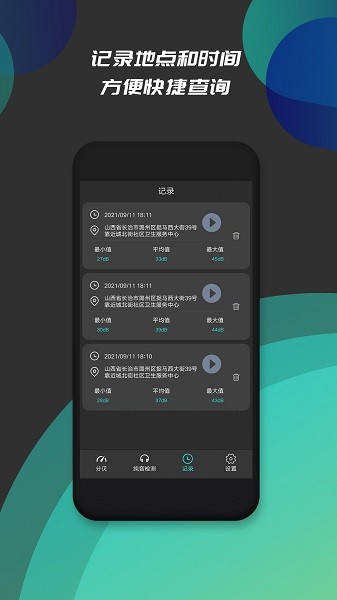 分贝仪噪音检测正版下载安装