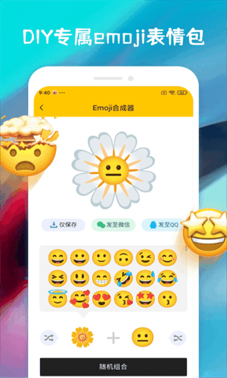 emoji合成器中文版正版下载安装