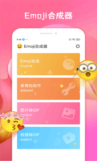 emoji合成器中文版正版下载安装